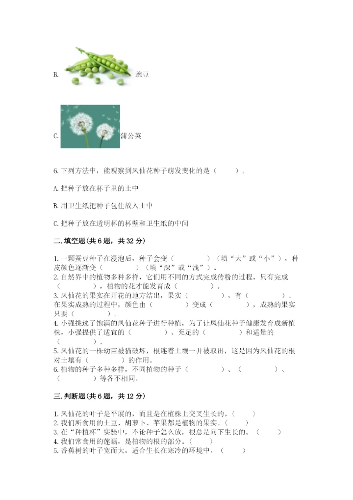 科学四年级下册第一单元植物的生长变化测试卷含完整答案（各地真题）.docx