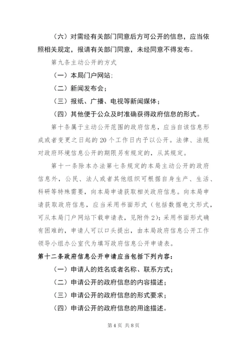 政府信息公开方案.docx