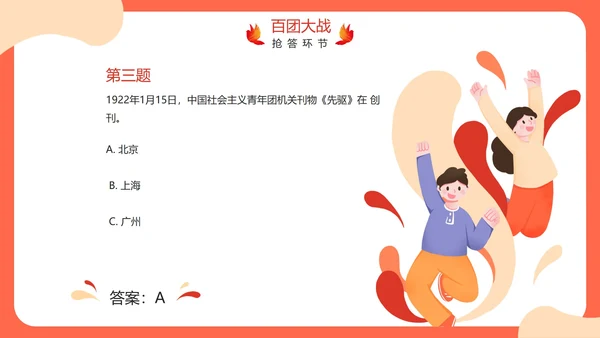 卡通手绘五四青年节知识竞赛PPT模板