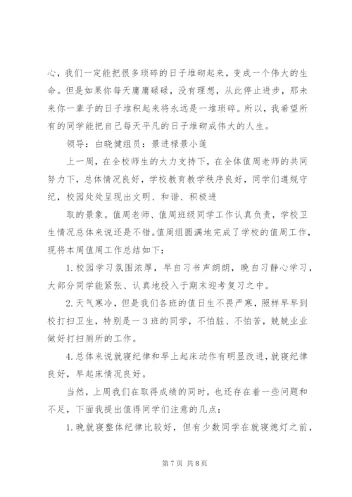 第十九周值周工作总结.docx