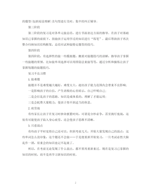 精编之小学期末复习计划模板.docx