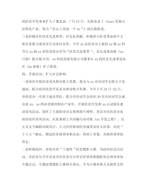 精编之[整理扶贫宣传工作总结范文]扶贫工作总结范文.docx