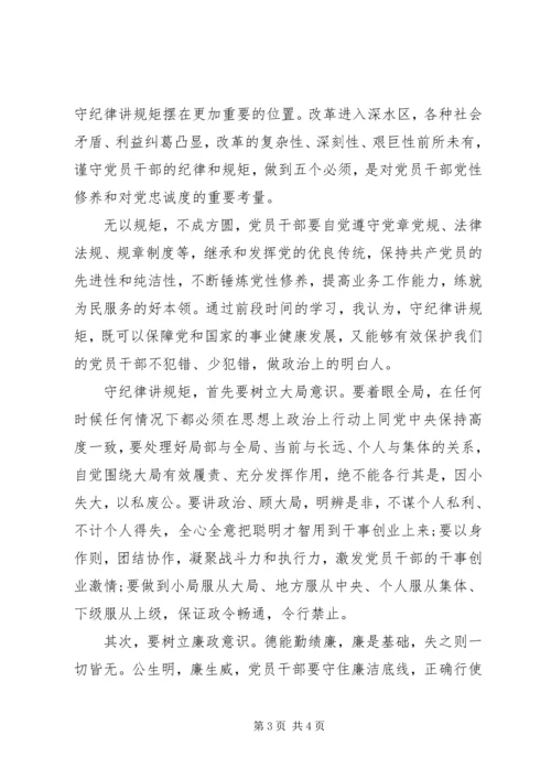 学习党的政治纪律党课心得.docx