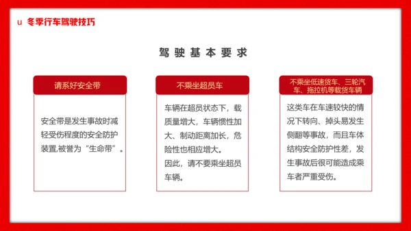 高铁返乡平安春运铁路交通安全知识ppt模板