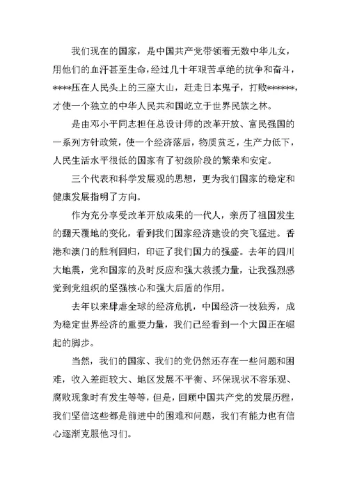 20xx年在校入党申请书4篇