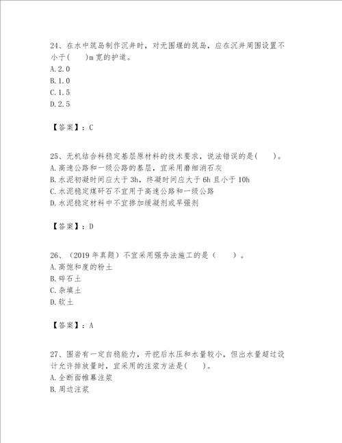 （完整版）一级建造师之一建公路工程实务题库及参考答案（新）