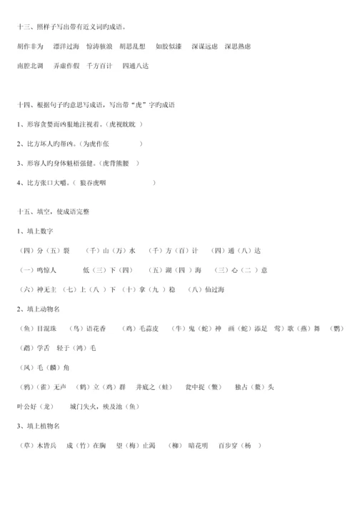 2023年小升初语文总复习成语专项训练解答.docx