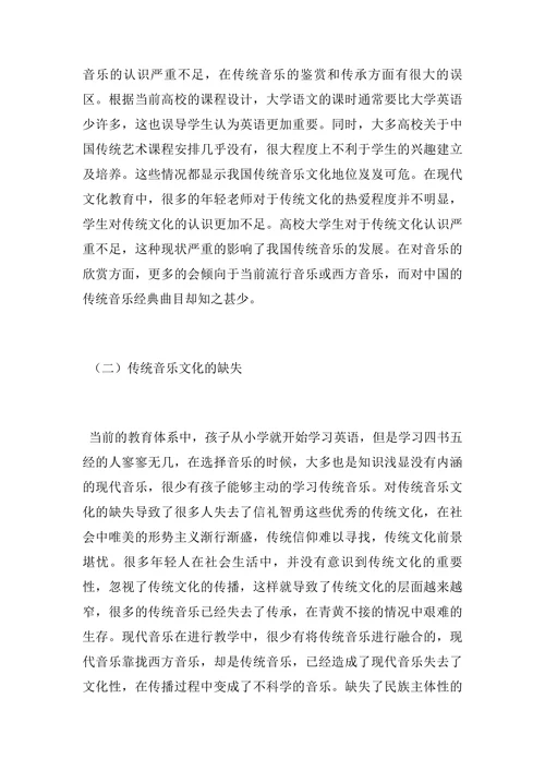关于中国传统音乐论文范例鉴赏