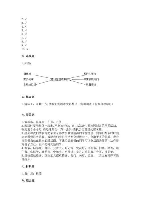部编版二年级上册道德与法治 期末测试卷（巩固）.docx
