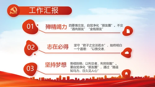 红色大气党建党支部政府工作汇报PPT