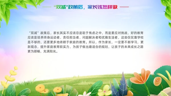 双减家长会炫彩展板新学期卡通教师学生家长