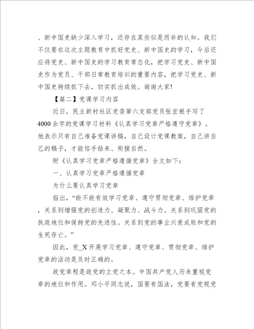 党课学习内容14篇