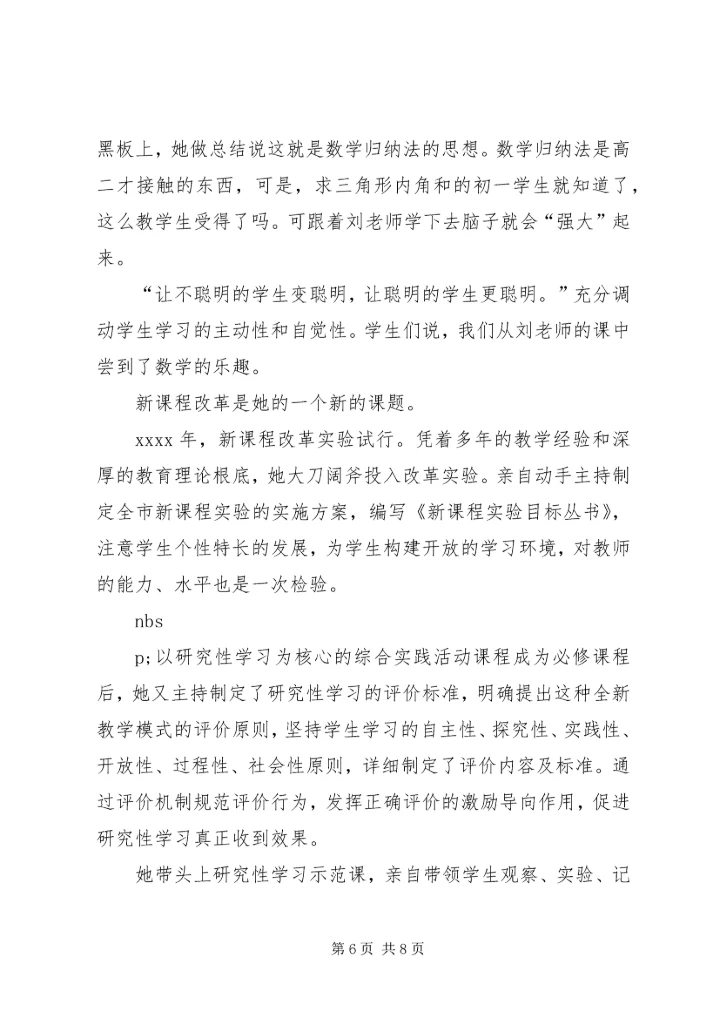 优秀教师事迹材料1.docx