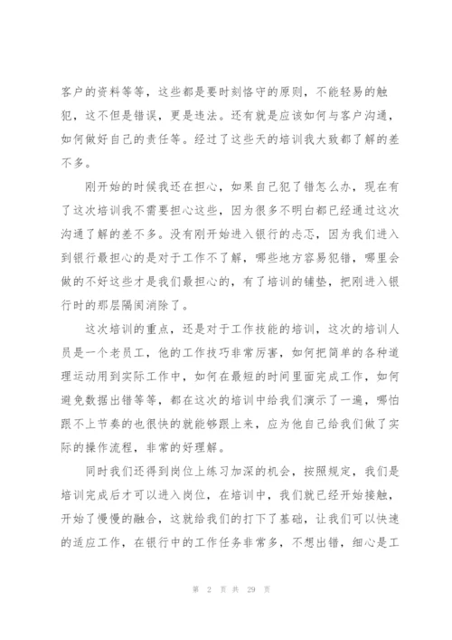 新员工入职培训心得体会总结.docx