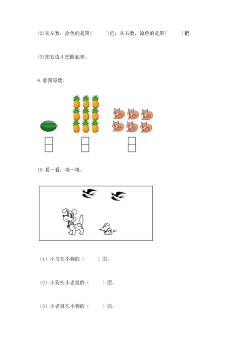人教版一年级上册数学期末测试卷含答案（典型题）.docx