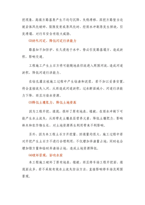 水土保持和水源保护专业方案.docx