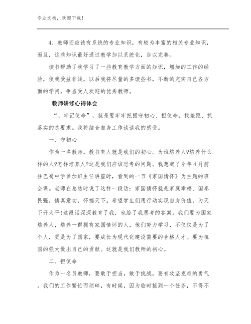 教师研修心得体会优选例文7篇合辑.docx