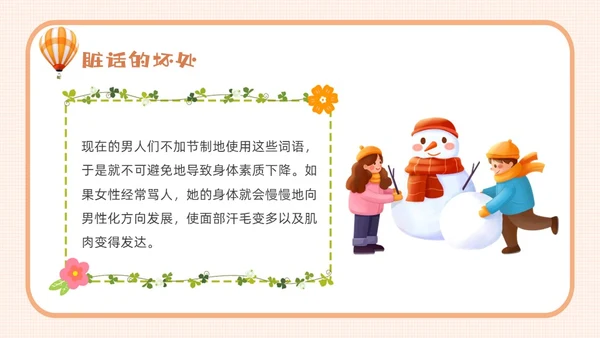 橙色卡通不说脏话从我做起主题班会说课课件PPT模板