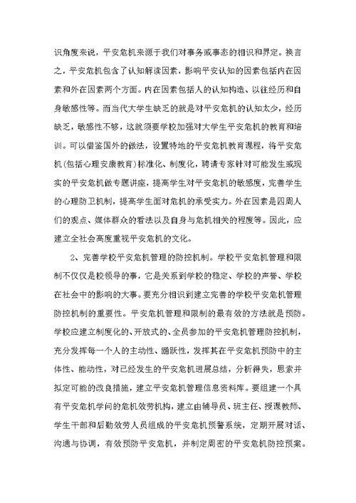 学生安全管理自查及整改措施