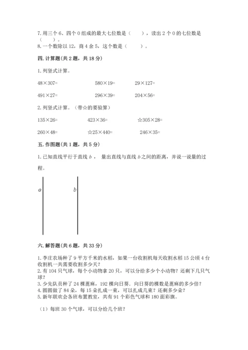 人教版小学数学四年级上册期末测试卷精华版.docx