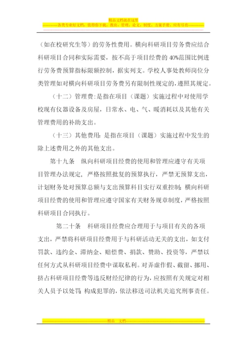 项目经费管理办法.docx