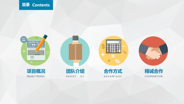 创业计划书扁平化商务通用PPT模板