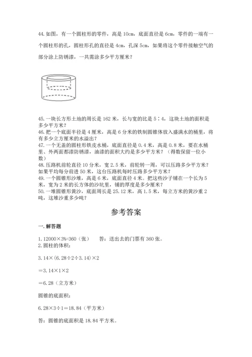小升初数学应用题50道及参考答案【培优a卷】.docx
