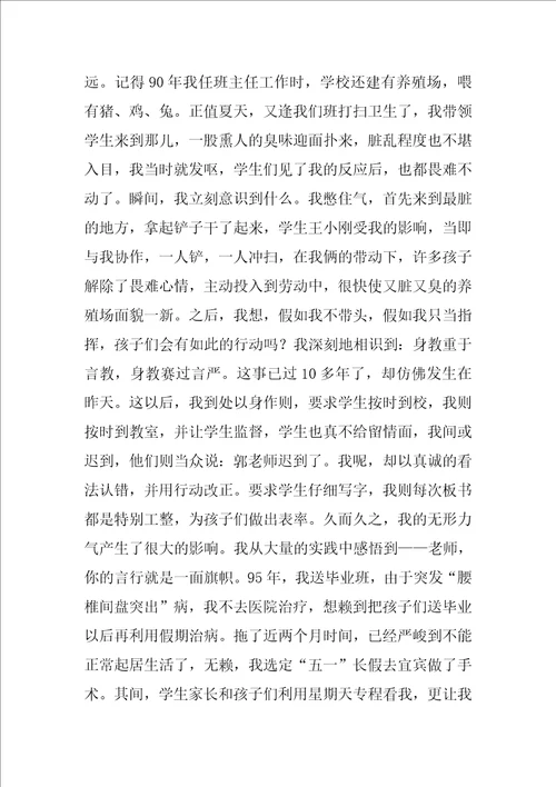 教师师德演讲稿范文汇编10篇