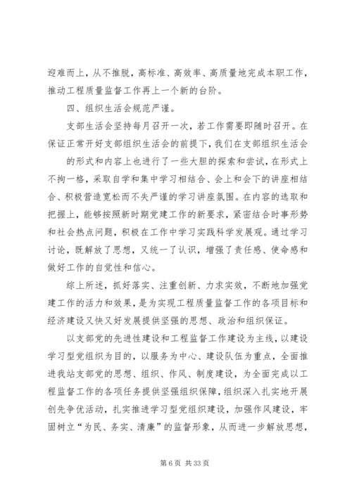 桃源村党支部先进事迹材料[1].docx