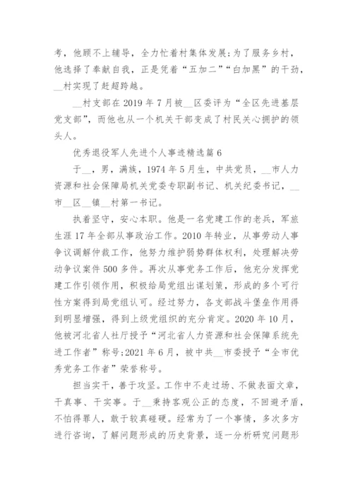 优秀退役军人先进个人事迹范文10篇.docx