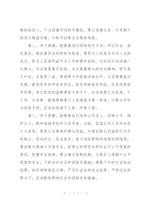 河南政法英模先进事迹报告会心得体会.docx