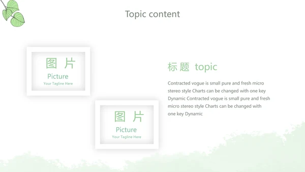 绿色小清新团队春游活动策划动态PPT模板