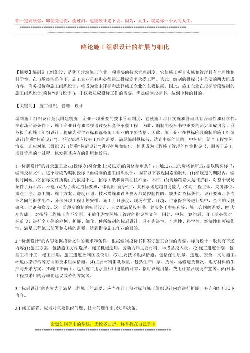 略论施工组织设计的扩展与细化.docx