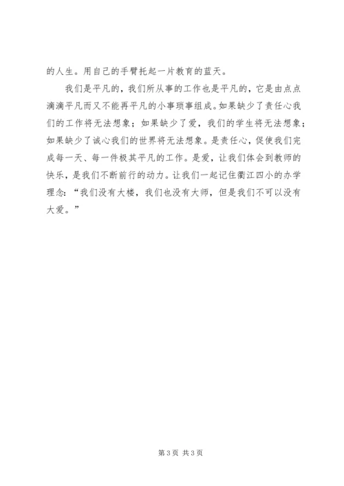 学习最美女教师心得体会1.docx