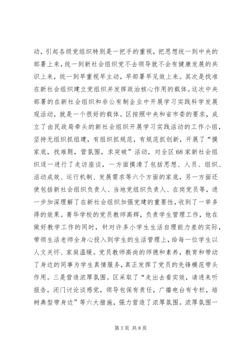 新社会组织党建工作经验交流材料2.docx