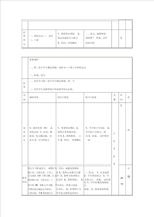 七彩阳光广播体操教案