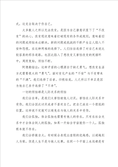 中学被讨厌的勇气读书心得7篇