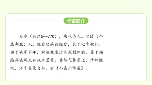 七年级下册语文 第三单元 课外古诗词诵读一 课件