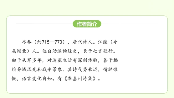 七年级下册语文 第三单元 课外古诗词诵读一 课件