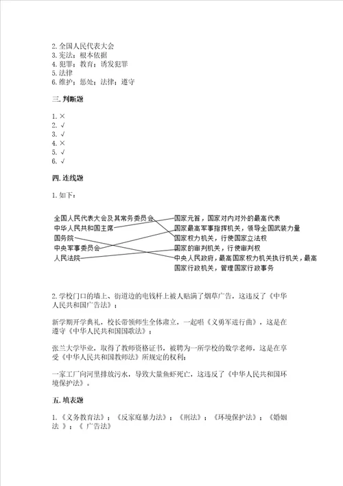 2022部编版六年级上册道德与法治期末测试卷重点班