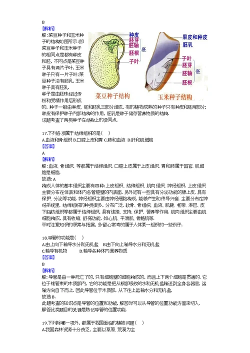 2013-2014学年黑龙江省伊春市伊春区七年级（上）期末生物试卷