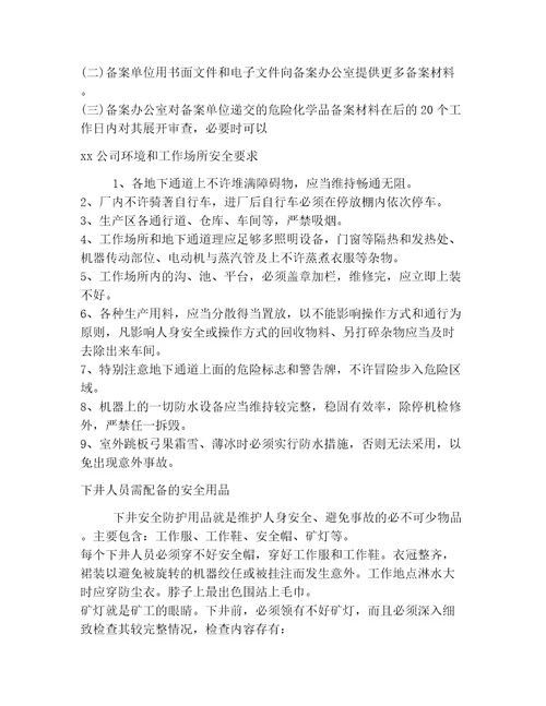 20232024年安全生产职业卫生基础知识管理范文文档通用8篇精选