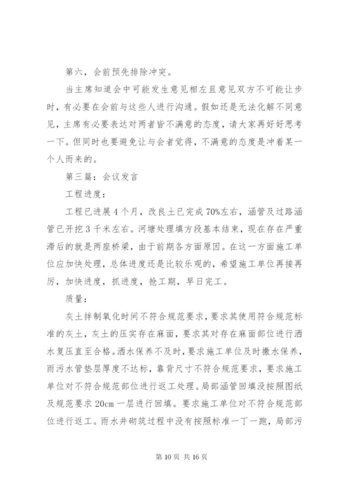 最新精编之第一篇：商务部门在创卫会议领导讲话.docx