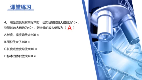 【核心素养目标】2.1.1《练习使用显微镜》课件(共42张PPT)
