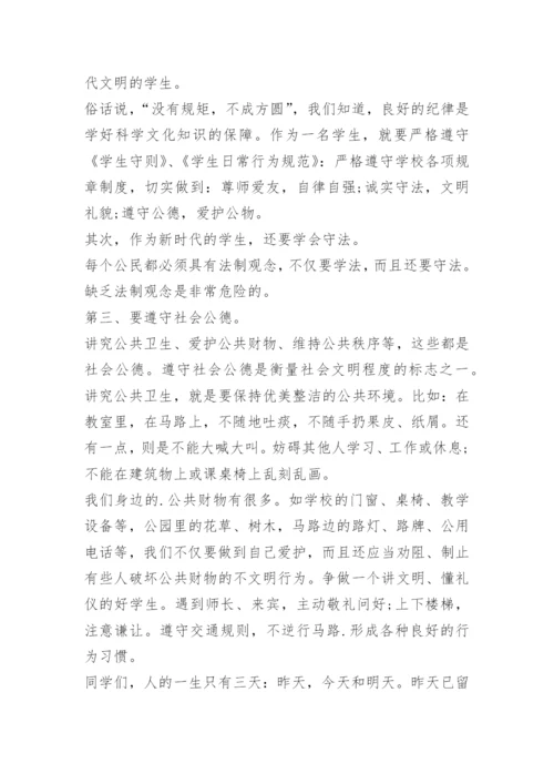 中学生行为规范演讲稿范文.docx