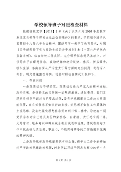 学校领导班子对照检查材料 (3).docx