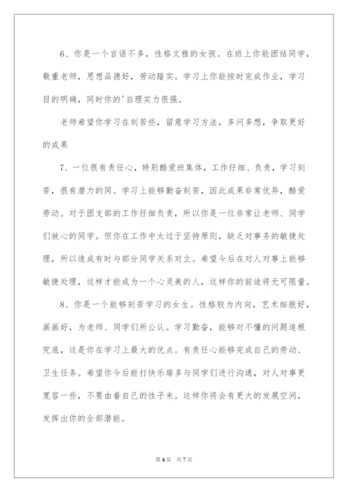 2022舞蹈老师对学生评语.docx