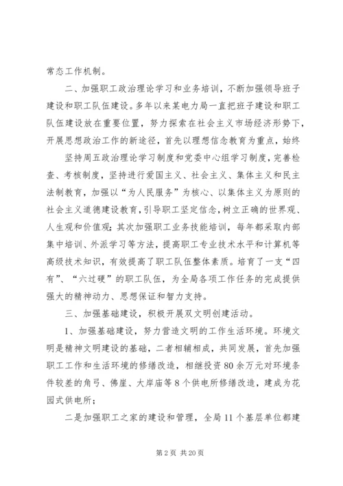 创建全国精神文明单位的发言稿专题.docx