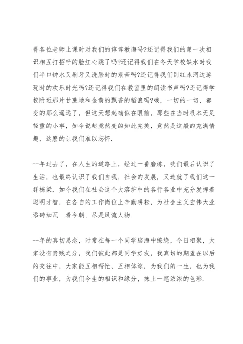 初中毕业20年聚会发言五篇.docx