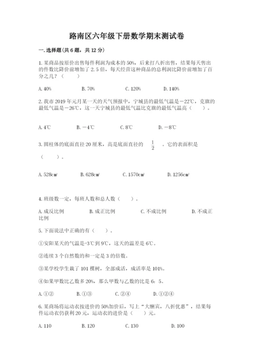 路南区六年级下册数学期末测试卷一套.docx